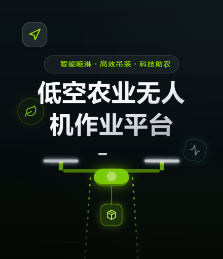 低空农业-无人机喷淋吊装