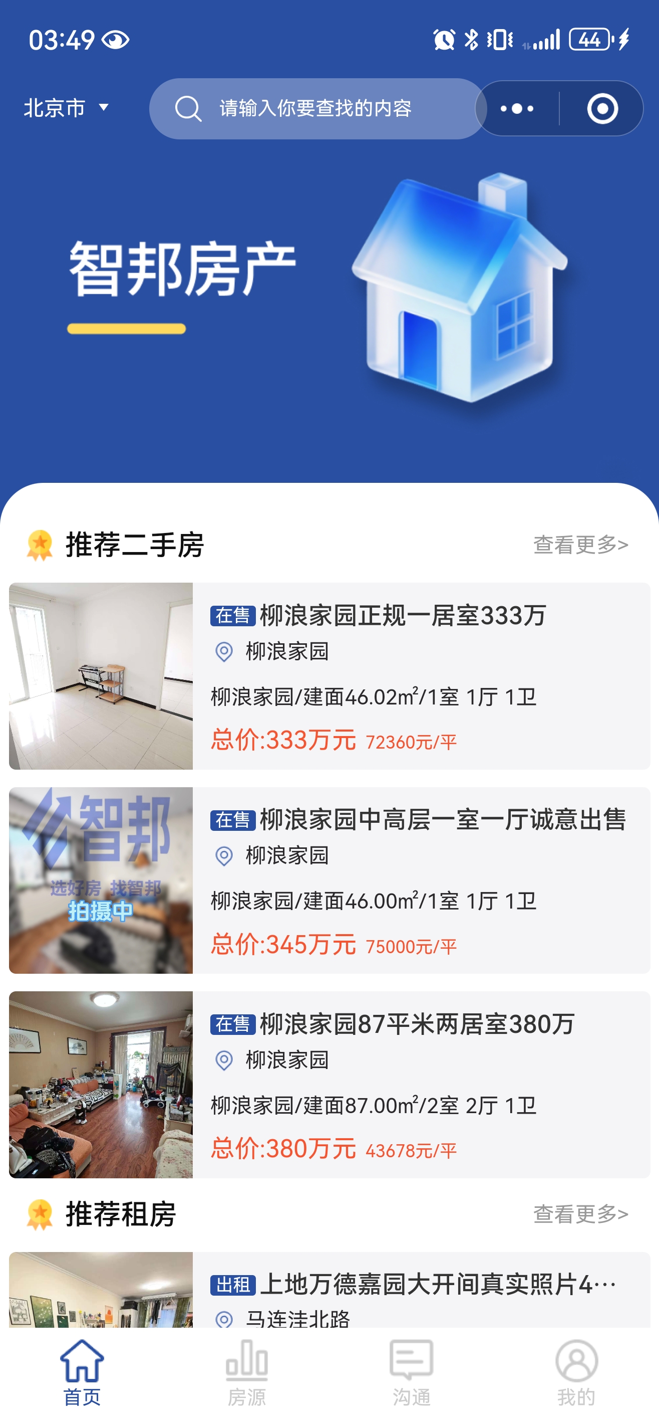 智邦租售小程序