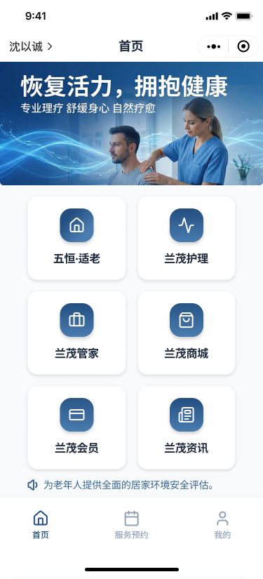 养老预约小程序